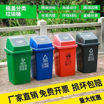 垃圾桶60升分類搖蓋垃圾桶加厚戶外大號彈蓋四色可回收方形果皮箱按壓式衛生桶