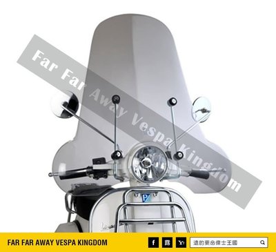 遠的要命偉士王國 Vespa PIAGGIO PX/PE/PX200 原廠 義大利製 透明 大風鏡