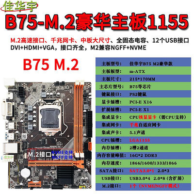 電腦主板全新B75/H61臺式電腦主板CPU套裝1155針i3 3240 i5 3470 2400  i7