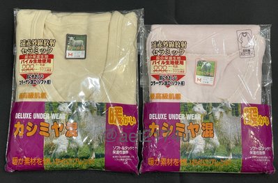 日本製 羊毛衛生衣 喀什米爾羊毛內衣 精緻日本製羊毛衛生衣 羊毛衛生(男/女)可刷卡 可超取