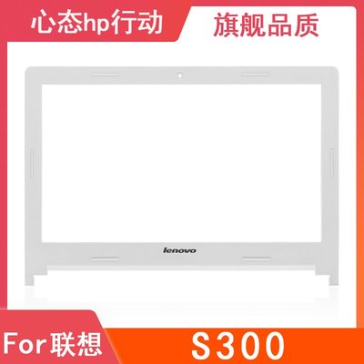 Lenovo/聯想 Ideapad S300 S310 B殼 屏框 筆電外殼