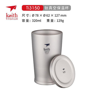 keith鎧斯家用辦公泡茶杯真空隔熱雙層水杯純鈦保溫保溫杯 Ti3150