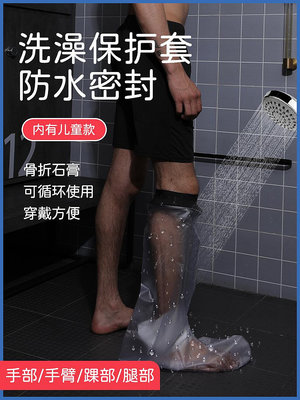 護理服 易穿服 腿腳骨折打石膏picc置管洗澡防水套兒童手臂受傷口術后沐浴保護套