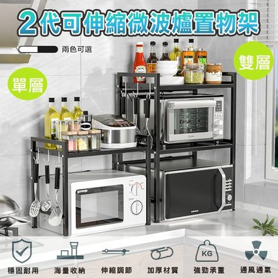 【DaoDi】微波爐置物架(單層) 二代可伸縮微波爐架 烤箱收納架 廚房置物架