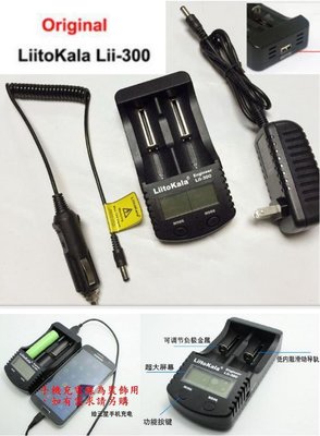 【購生活】全配 LiitoKala Lii-300 2節 3.7V 1.2V 18650充電器 充放電量測 智能充電器