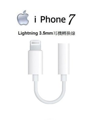 Apple Lightning 原廠音源轉接線 3.5mm耳機轉接器 iPhone 7 Plus i6s