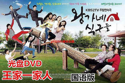 （經典）王家一家人DVD奇妙一家人 韓劇經典國語發音高清版 光盤碟片