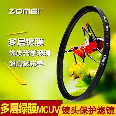 Zomei 卓美超薄多層鍍膜MC-UV鏡40.5 49 52 55 58 62 67 72 77 82mm適用佳能尼康單