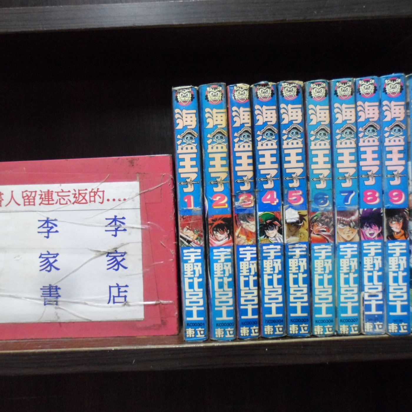 海盜王子1 10完 愛書人 東立出版中漫 繁體字 作者 宇野比呂士 全套10本1000元心傳421 Yahoo奇摩拍賣