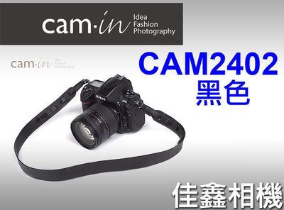 ＠佳鑫相機＠（全新品）CAM-in CAM2402 皮革相機背帶(黑) for Nikon/Canon/Sony 免運!