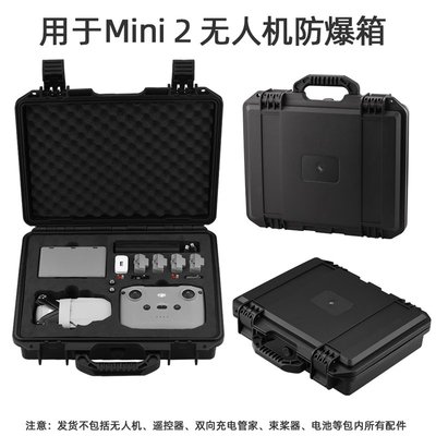 適用于大疆mini2收納包防爆箱MAVIC MINI2硬殼防水箱手提箱包配件
