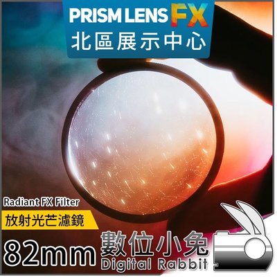 數位小兔【PrismLens FX Filter 放射光芒濾鏡 82mm】特效濾鏡 濾鏡 柔光鏡 相機 攝影 電影