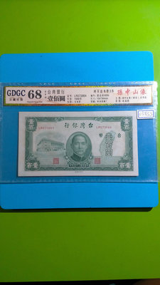 ［05853］「新台幣」民國35年100元紙鈔一張〈帶圓3〉【評級68高分】