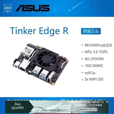 【現貨】ASUS Tinker Edge R開發板 瑞芯微RK3399PRO人工智能 安卓8.1華碩