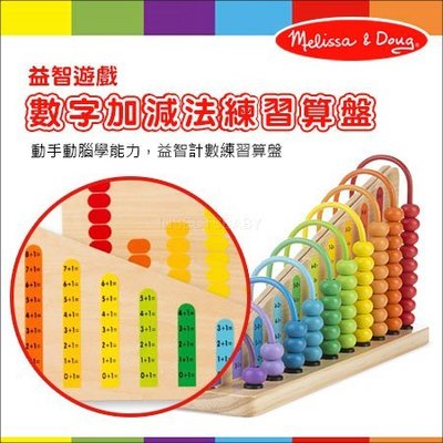 ✿蟲寶寶✿【美國Melissa&amp;Doug】彩虹算珠 練習加減髮 木製耐玩 益智遊戲 - 數字加減法練習算盤