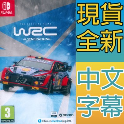 【一起玩】 NS SWITCH 世界越野冠軍賽 世代 中英日文歐版 WRC: Generations