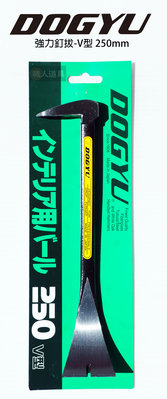DOGYU(土牛) 日本製 強力釘拔 V型 250mm 拔釘 拔釘器 撬棒
