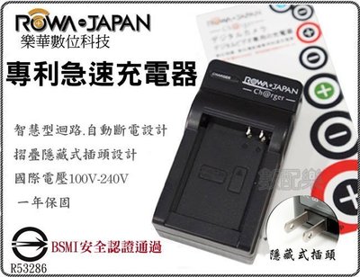 數配樂 免運 ROWA DMW-BLC12 充電器 for 國際牌 BLC12 DMC-GH2 GH2 G5
