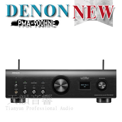 【天韻音響】DENON PMA-900HNE 網路擴大機、wi-fi網路串流擴大機