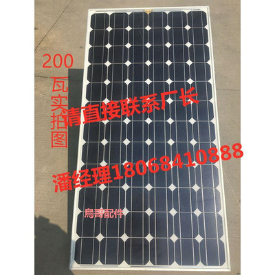 二手200瓦W太陽能板發電板光伏板9成新可充24v36v48v蓄電池