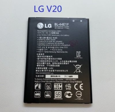 BL-44E1F 電池  LG V20 H990DS 全新電池 現貨