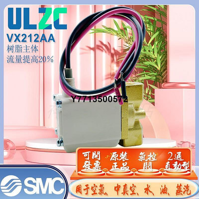 SMC正品 二通電磁閥VX212AA現貨/VX210EA/VX210EAXB/VX212EA支架