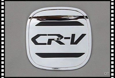 本田 CRV4 CRV CR-V 4代 四代 油箱裝飾蓋 ABS電鍍油箱蓋 油箱蓋貼