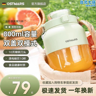 德國OSTMARS榨汁杯大容量可攜式多功能鮮榨果汁可碎冰榨汁機