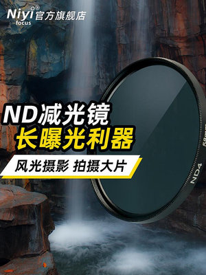 耐影 ND1000 減光鏡 ND64 ND8 40.5 49 52 55 58 72 67mm 77mm 82mm中灰密度鏡 nd鏡 濾鏡微單反相機濾鏡