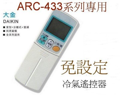 全新DAIKIN大金冷氣遙控器適用ARC-433A22433A21 ARC-433A91 ARC-433A100 313