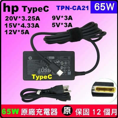 惠普原廠 hp Type-C typeC USBC 充電器 65W EliteBook X360 830G5 830G6