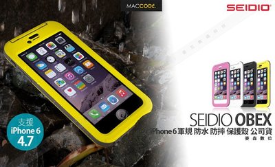 SEIDIO OBEX iPhone 6S / 6 專用 軍規 防水 防摔 指紋辦識 保護殼 公司貨 現貨 含稅