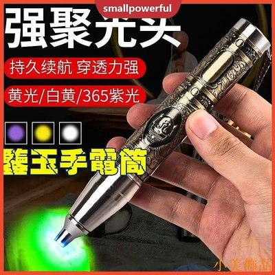 晴天飾品SMA 玉石專用手電筒 鑑玉手電筒 照玉手電筒 手電筒 強光鑑定照翡翠 專業珠寶紫光紫外線燈可充電