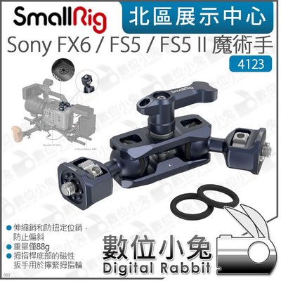 數位小兔【SmallRig 4123 Sony FX6 FS5 FS5 II 魔術手】怪手 公司貨 魔術手臂