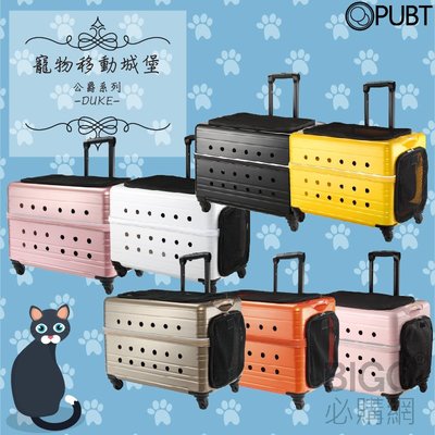 毛寶貝放暑假~PUBT 寵物移動城堡 PLT-02-55 公爵系列行李箱 手提包 寵物拉桿包 寵物用品