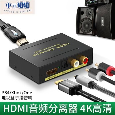 熱銷 hdmi音頻分離器電視spdif音頻線hdcp破解器轉3.5光纖高清解碼盒子-(null)