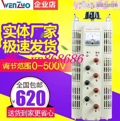 【現貨】特賣?三相調壓器6000W 接觸式自耦調壓器6KVA輸出0-430V可調變壓器