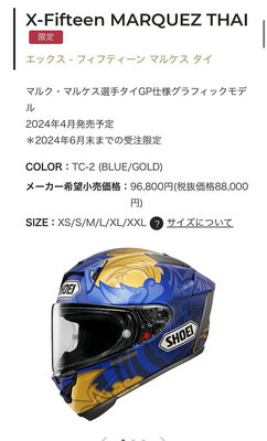 shoei x15泰國站接受預定，日版4月發售拿首批，尺碼S