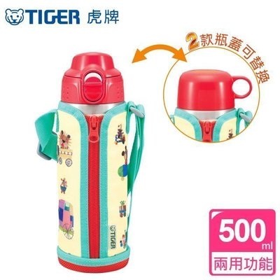 TIGER虎牌 500cc 兒童用保溫瓶 保冷瓶MBP-B050/ MBP-A050 幼稚園國小水壺 保溫杯(附2用頭)