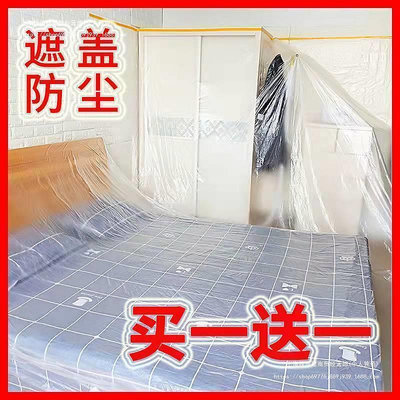 防塵罩防塵膜防塵布遮塵布家用蓋布沙發罩遮擋床罩家具保護膜