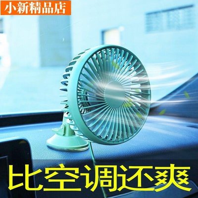 現貨 清涼一夏汽車風扇12V24V車用吸盤強風製冷車用小轎車大車usb接口車內用 6KAK~ 可開發票