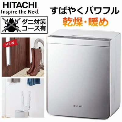 【JP.com】日本原裝 HITACHI 日立 HFK-VS2500-S 衣物棉被乾燥機 2面烘被 乾衣 烘鞋