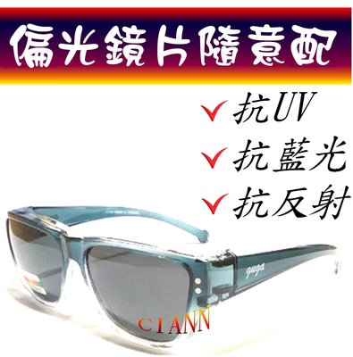 韓式全框 ! 眼鏡族可用 ! 包覆型偏光太陽眼鏡+抗藍光+抗反射+抗UV400 ! J1320