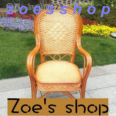 zoe-藤椅 藤椅 老人椅高靠背戶外休閑陽臺辦公麻將椅印尼天然單人真藤椅子