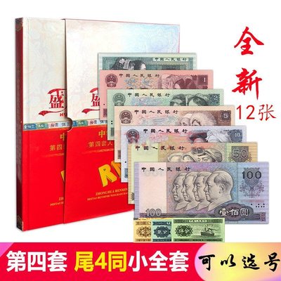 限定1冊値下げ❗️中国 第四套人民幣同号鈔珍藏册 後ろ三桁同じ番号 