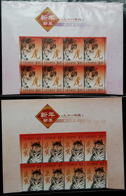 台灣郵票八方連-民國98年-特537 新年郵票(98年版)，四輪生肖虎，2全，上兩排邊帶郵票名稱，本標含小全張