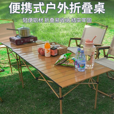 戶外摺疊桌子可攜式露營野餐桌椅野營卷桌椅多功能桌椅露營裝備