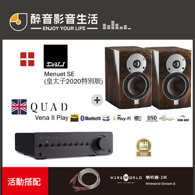 【醉音影音生活】英國 Quad Vena II Play+Dynaudio New Emit 20 二聲道優惠組合
