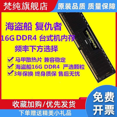 海盜船8G 16G DDR4 2400 2666 3000 3200 3600桌機電腦記憶體條單