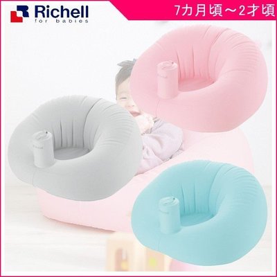 大賀屋 日本 利其爾 座椅 Richell 充氣椅 安全座椅 寶寶座椅 嬰兒椅 廁所 防水 幼兒沙發 J00053102